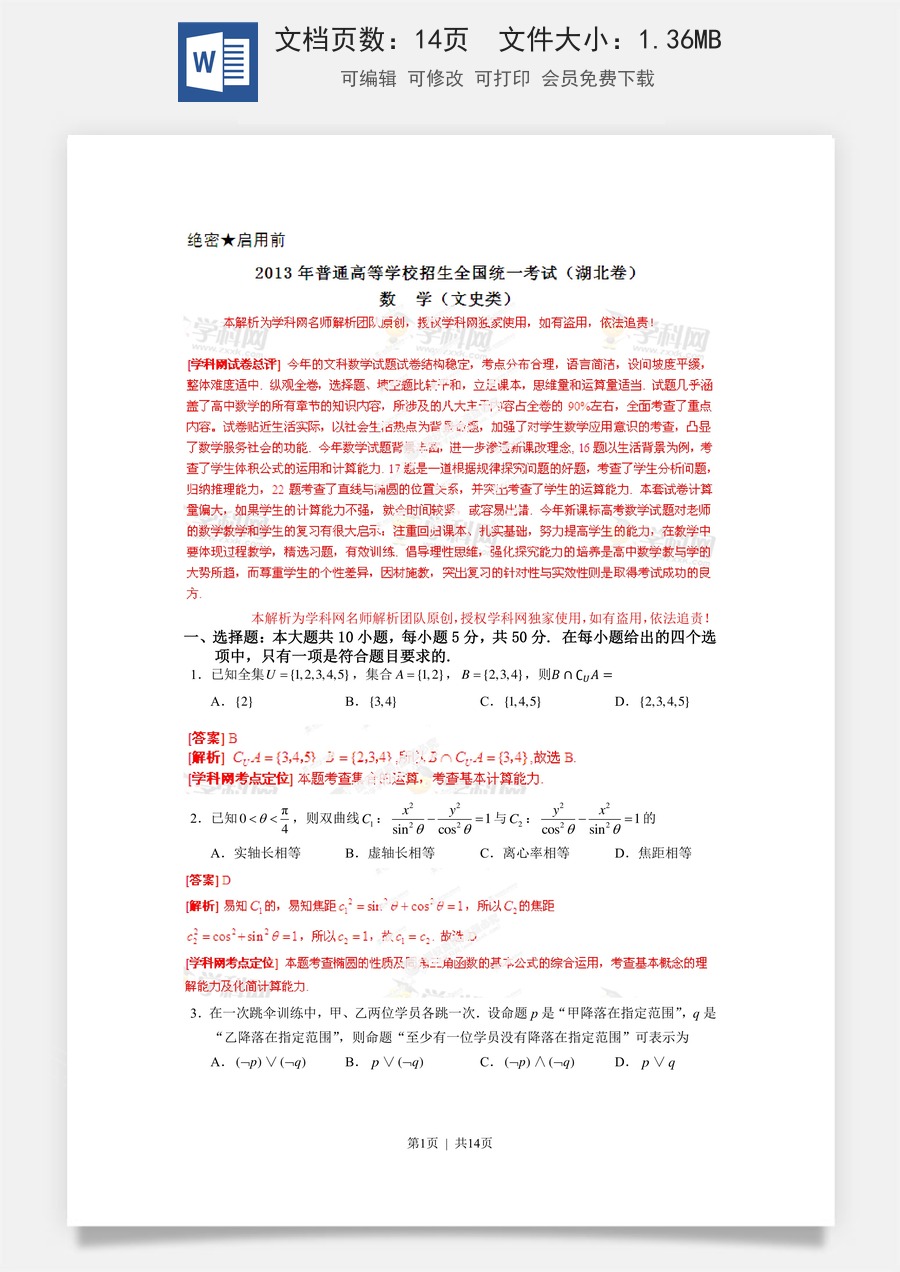 2013年高考数学试卷（文）（湖北）（解析卷）.docx